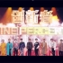 【NINEPERCENT】中国音乐公告牌cut
