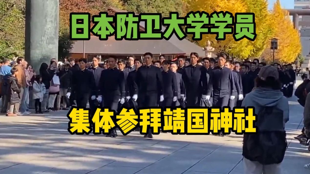 日本防卫大学学员彻夜徒步 集体参拜靖国神社