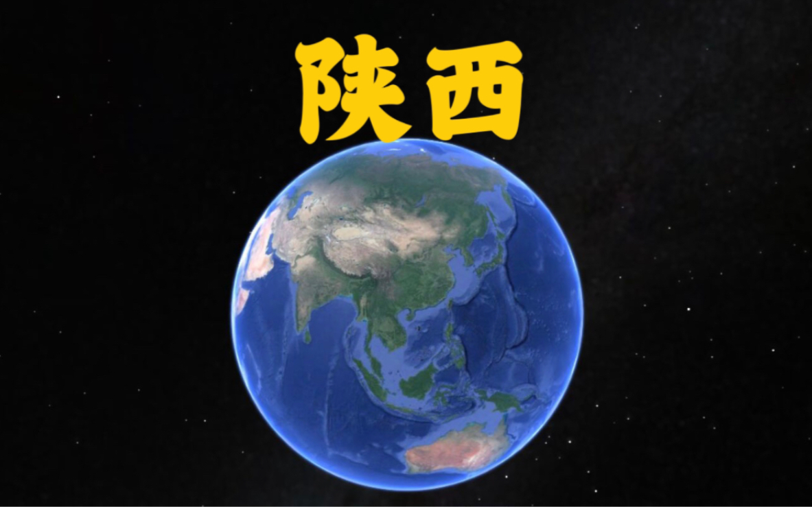 陕西到底有多美？