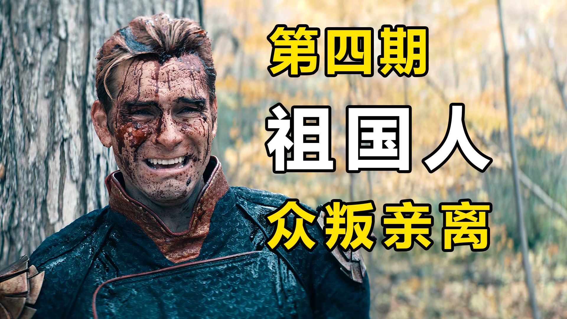 队友背叛，儿子抛弃，阿祖一生最难的一刻莫过于此