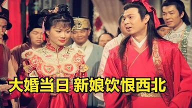 一口气看完《梁小冰<em class="keyword">版TVB济公</em>》三人触犯天条被贬，必须经历人间悲欢离合，才能重返天庭
