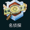 小天才最全勋章，及其获得方法，无需破解