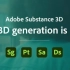 Adobe Substance 3D介绍
