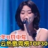 2022年11月中旬网易云热歌周榜TOP30，今年的华语乐坛难道要”好转“起来了？网友：高兴的“太早”了！