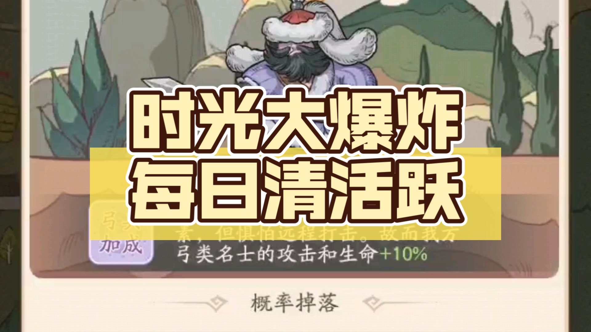 时光大爆炸每日清活跃