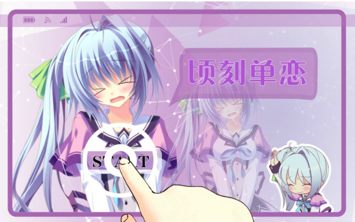 【静止系GAL】顷刻单恋哔哩哔哩bilibili