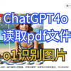 成功解决ChatGPT降智问题，直接使用ChatGPT4o、Canvas、o