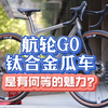 混沌一体的钛合金公路车架 HI-LIGHT航轮G0瓜车gravel越野公路车 钛合金3d打印工艺 刚强美观 兼容主流配件和设计  现代骑车 好车真是多呀