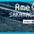 【8bit】Ame(A) - サカナクション(FC风Arrange)
