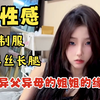 老妈再婚后爸家的女儿居然是我的前女友，从前女友变成了我异父异母的姐姐，我的前任姐姐不可能这么可爱，和后爸家的姐姐的日常（四
