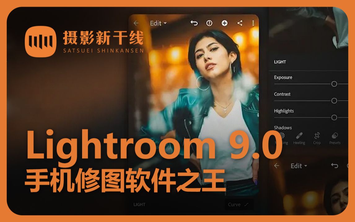 【软件】9.0版来了！手机摄影必备神器Lightroom CC附赠预设和教程 S957