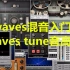 waves混音入门-3.waves tune音高修正-萤火虫教程网