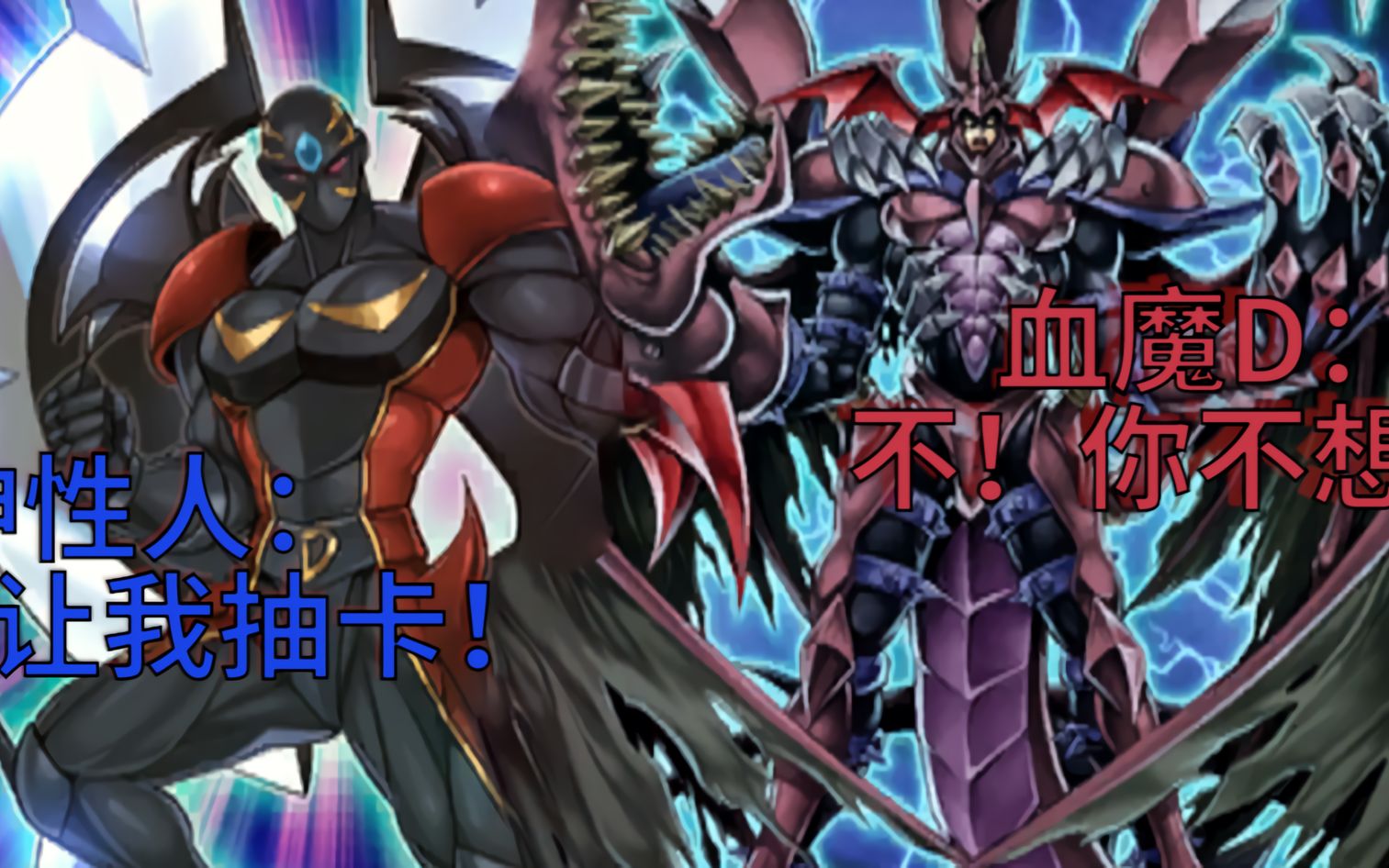 活动作品游戏王dl血魔d很担心你决定过来帮帮你