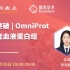 欧米直播 | WeOmics-O24 -新品发布：OmniProt 深度血液蛋白质组产品