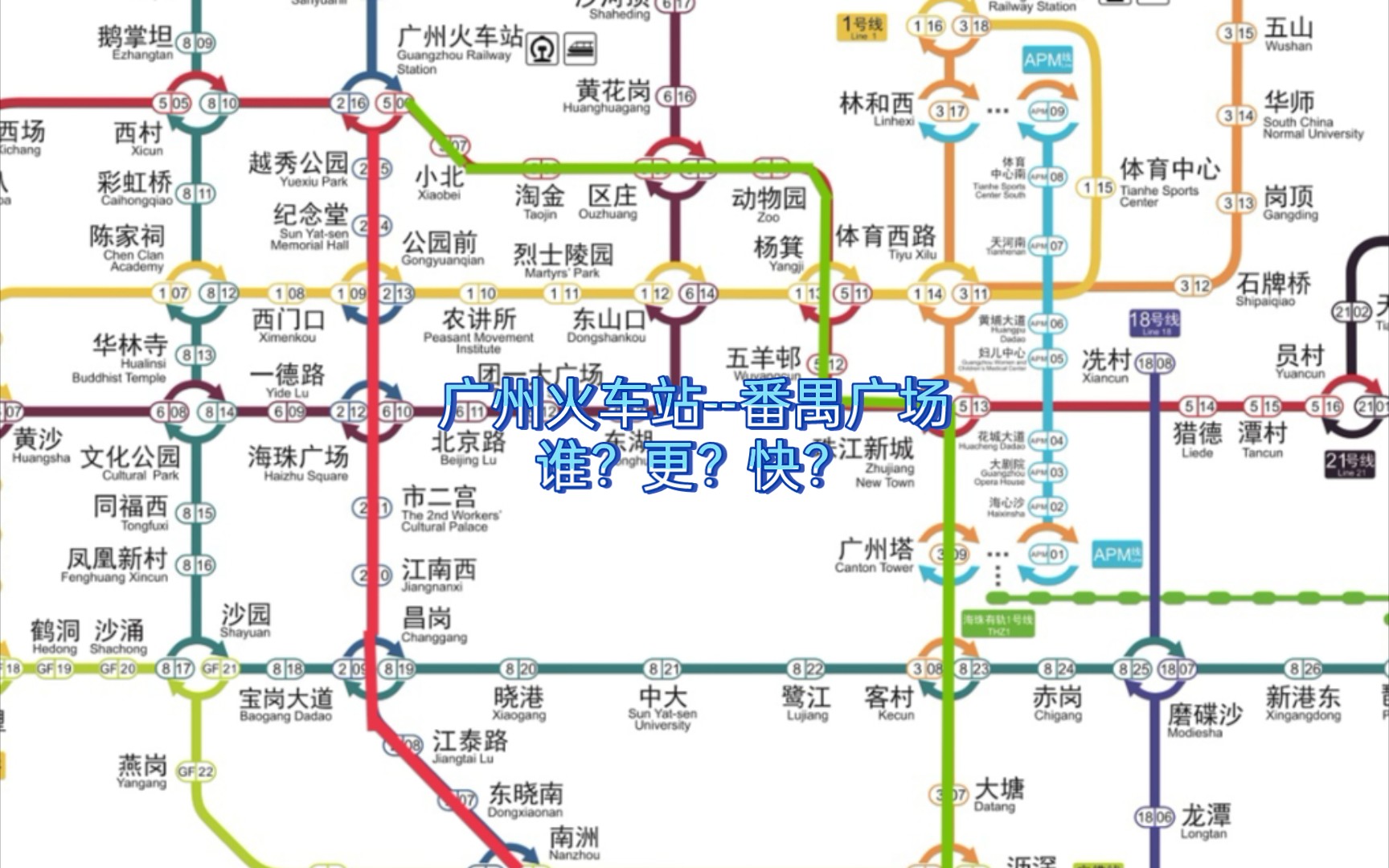 【广州地铁竞速7】谁！更！快！广州地铁竞速广州火车站--番禺广场