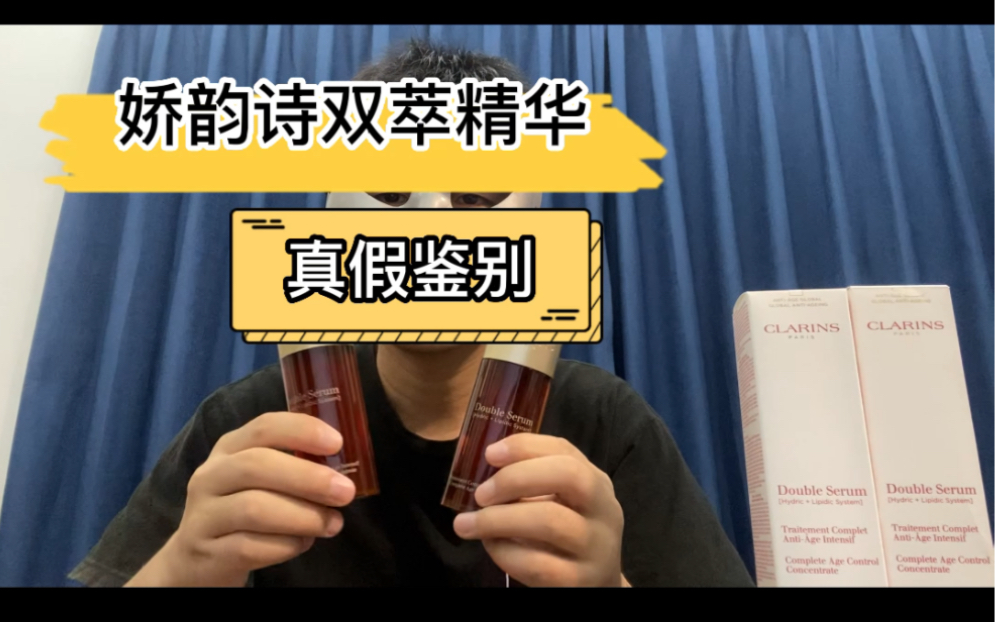 【最全版】娇韵诗黄金双萃精华真假鉴别！史上最完整辨别娇韵诗双萃抗初老精华液的方法！