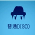 【ゆう十】普通DISCO-piano.ver-【日文填词】