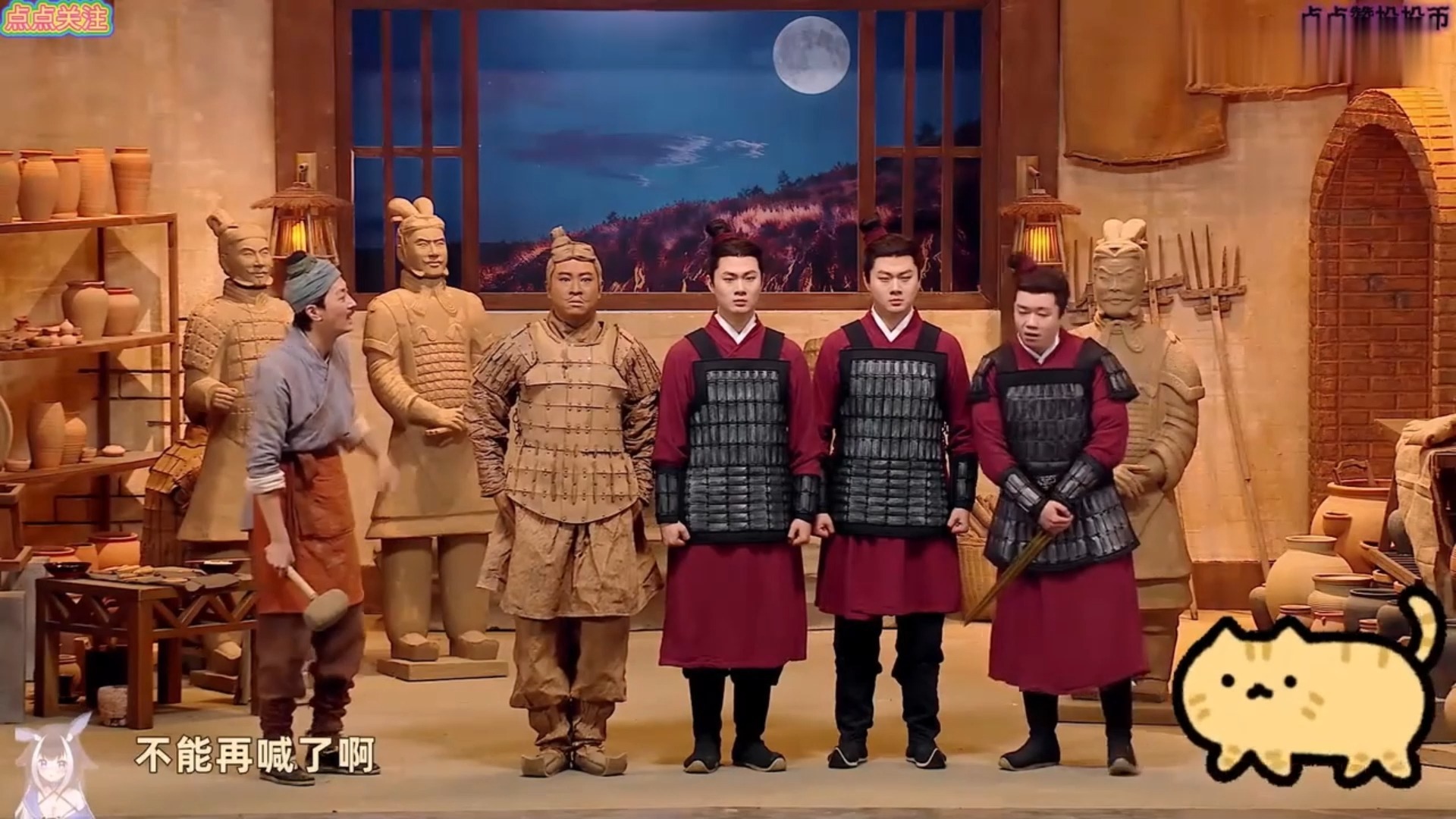 喜人奇妙夜：有俑有谋