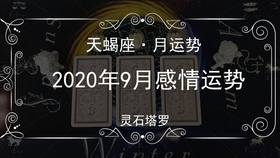 星座月份对照表天蝎座的运势 fb43a08cc97db05dcd11b4816b69a26bfa4f76c2.jpg@280w_158h_1c_100q.jpg