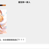 ［假如原神有群聊］烟绯：旅行者兄妹俩谈恋爱，这辈子有了！（假如原神有群聊_原神_剧情