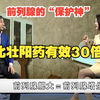 前列腺的“保护神”，比壮阳药有效30倍