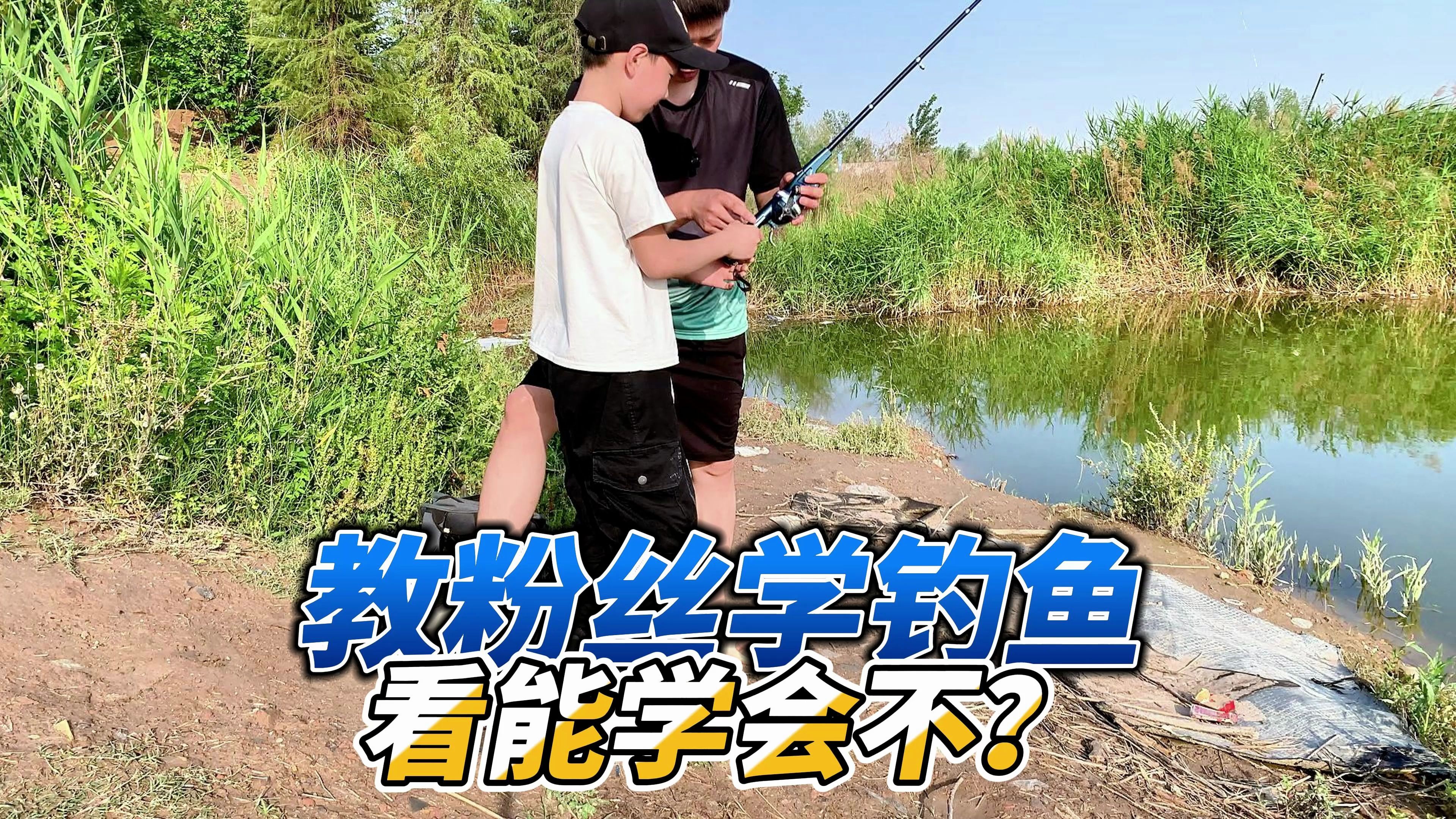 测试光威得乐迷你折叠鱼竿，现场教没有钓过鱼的粉丝学钓鱼！