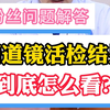 阴道镜活检结果，到底怎么看