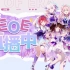 【EOE】团播 2024.01.14 天上飞【4K丨直播录像】