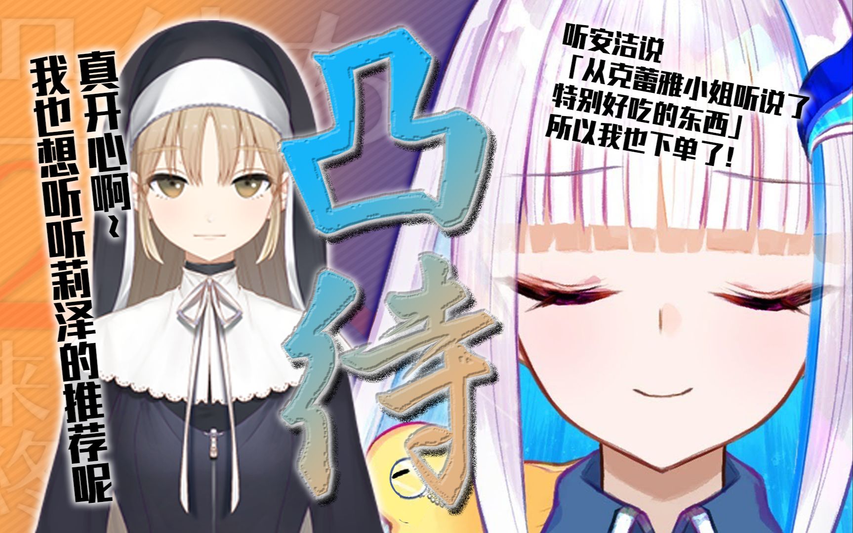 【莉泽突击连线克蕾雅】皇女与修女的温馨对话_哔哩哔哩_bilibili