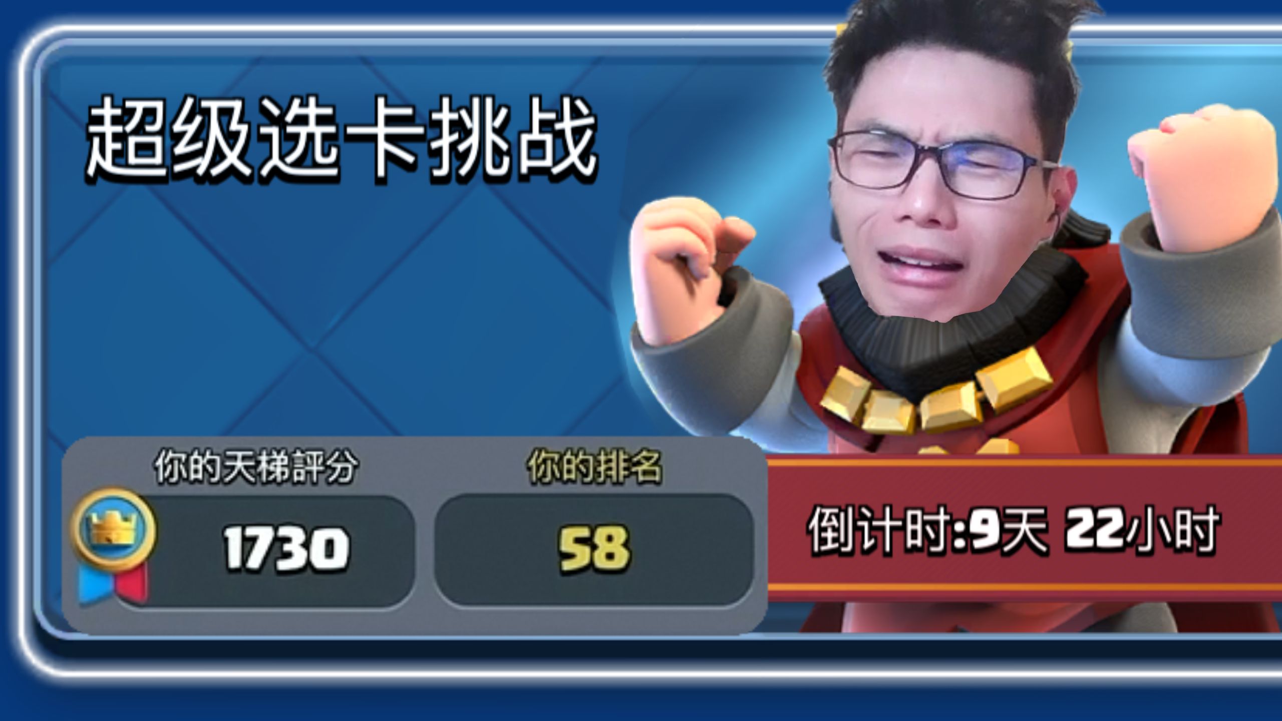 超级选卡天梯模式，全力冲击世界第一！【力量哥】