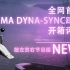 全网首发TAMA2019年新款踩锤 DYNA-SYNC 开箱评测--鼓左言右节目组出品