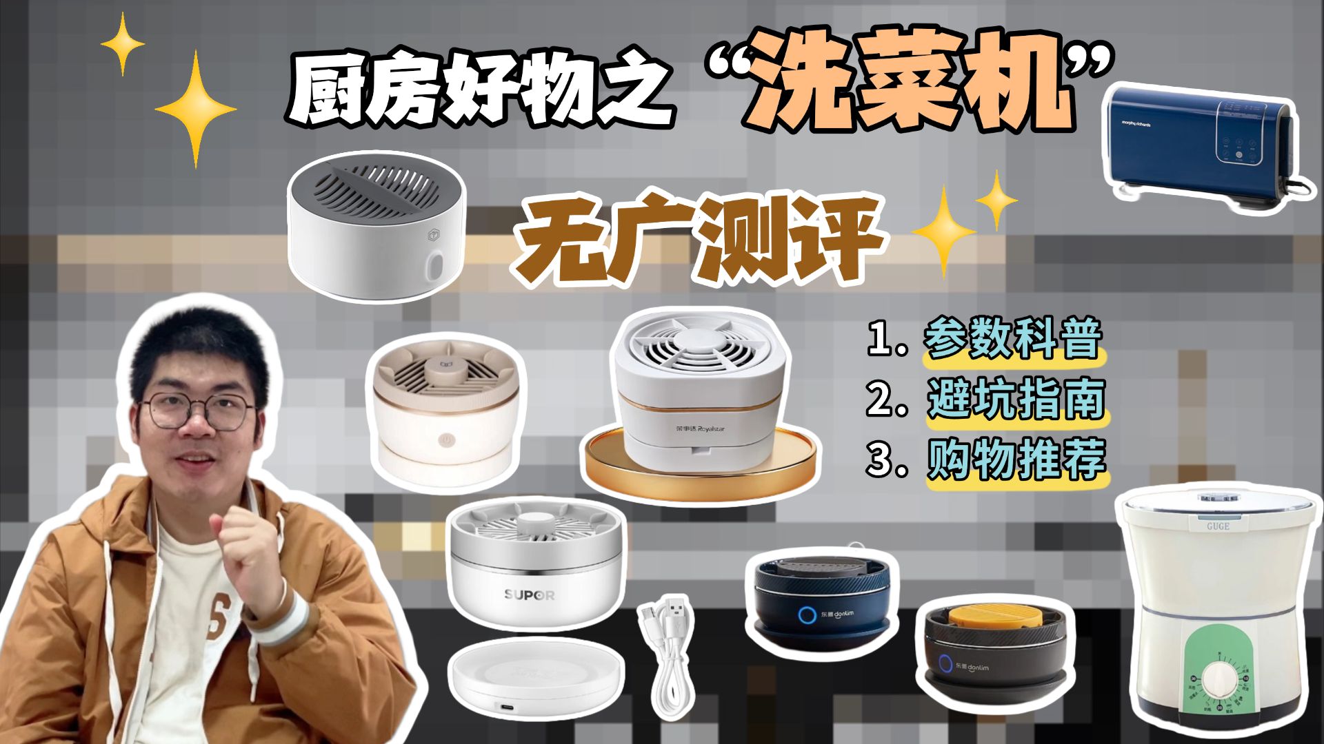 【洗菜机测评】果蔬清洗机测评，是不是智商税？原理是什么？真的有效果吗？京东京造/苏泊尔/东菱/荣事达/得力/摩飞/德萨帝，哪个品牌性价比更高