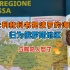 【地理】意大利的地理课本把立陶宛等六个国家归为俄罗斯地区，这样的案例不是第一次发生了。