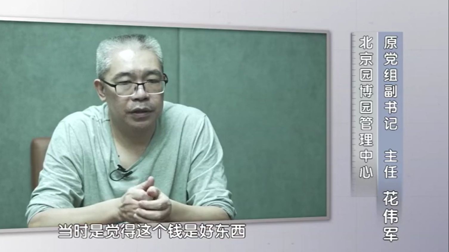 党风廉政警示教育片《红花绿叶背后的“黑色蛀虫”》