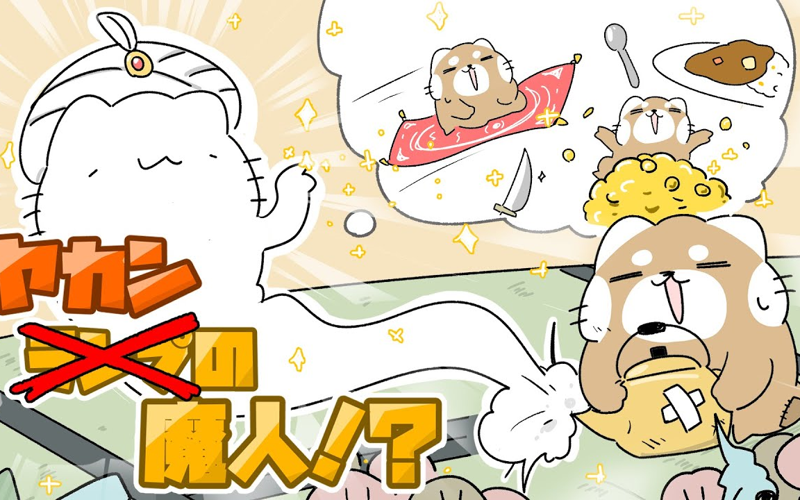 【个人字幕】日本沙雕猫长篇「木天蓼影像实验室」第9话【からめる】