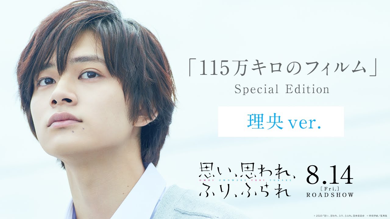 【日本/8月14日】电影主题曲「115万公里的胶卷」特别映像(理央ver.)《恋途未卜》哔哩哔哩bilibili