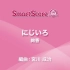【室內管樂團 J-POP】虹色          G2.5       SPH-0041
