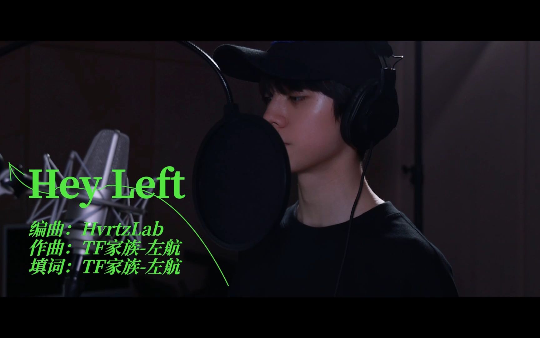 【TF家族】练习生的原创练习集《Well，come！》（2）——《Hey Left》【左航】