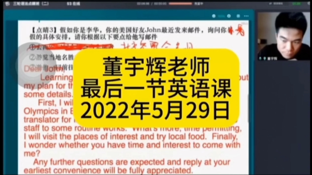 新东方董宇辉作为老师的最后一课视频！他的每一句话都是李老师想跟学生们表达的：