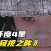 岛国惊吓度四颗星的惊悚《窥视之眸》女主和珍妮佛一样漂亮