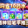 【双蔓生铅笔】省药水到麻木！国服视觉盛宴，不带龙王依旧强度超标_部落冲突