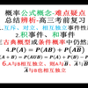 高考知识点总结-概率公式总结-互斥事件-条件概率-相互独立-对立事件-典型例题
