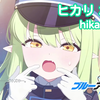【语音集】光（CV：石见舞菜香）/【蔚蓝档案/BlueArchive】