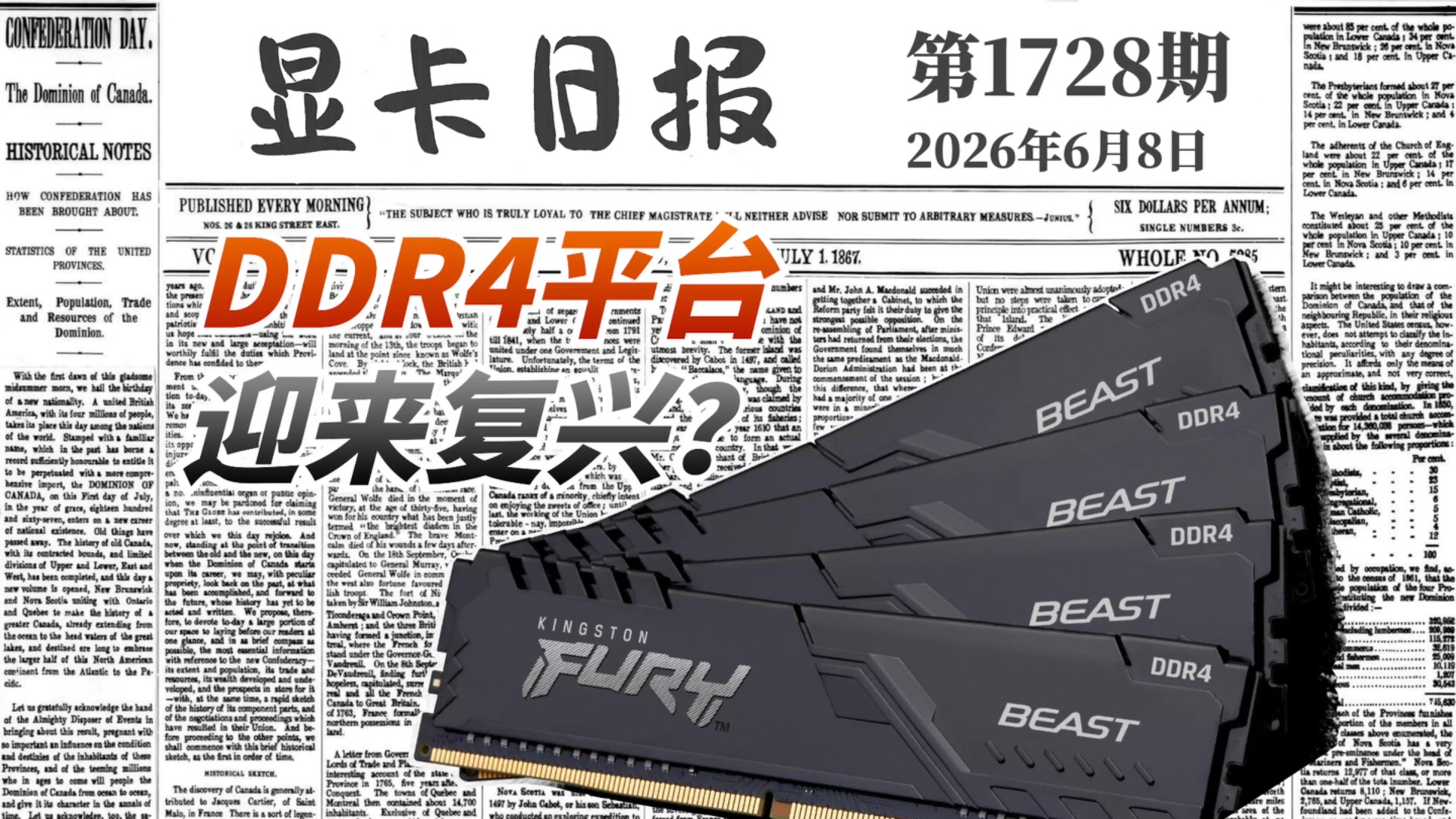 DDR4内存扩产：老平台将迎来复兴？显卡日报6月8日