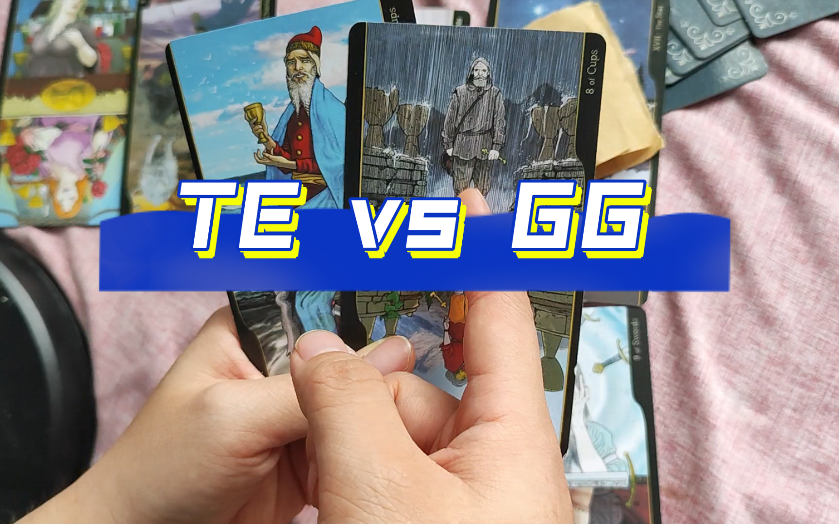 【深渊七占卜】TE vs GG比赛结果预测