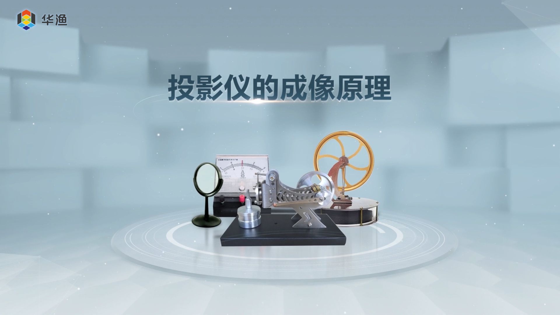 投影仪的成像原理