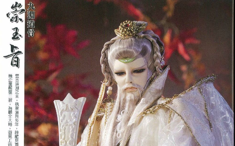 布袋戏】崇玉旨再出,阴毒设计剑非道,天邪众又