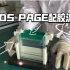 生物化学实验-04-SDS-PAGE配胶操作流程。