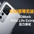 K50至尊版跑不完3DMark Wild Life Extreme压力测试，会触发MIUI的温控墙
