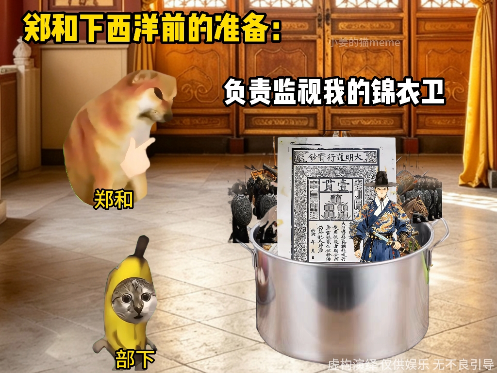 《郑和吓西洋》